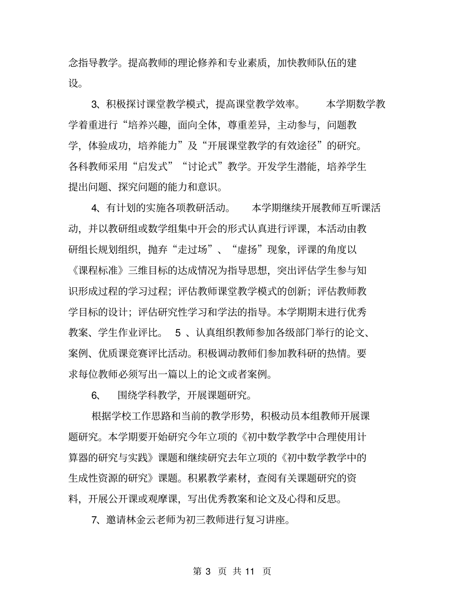 中学数学教研组工作计划【可编辑版】_第3页