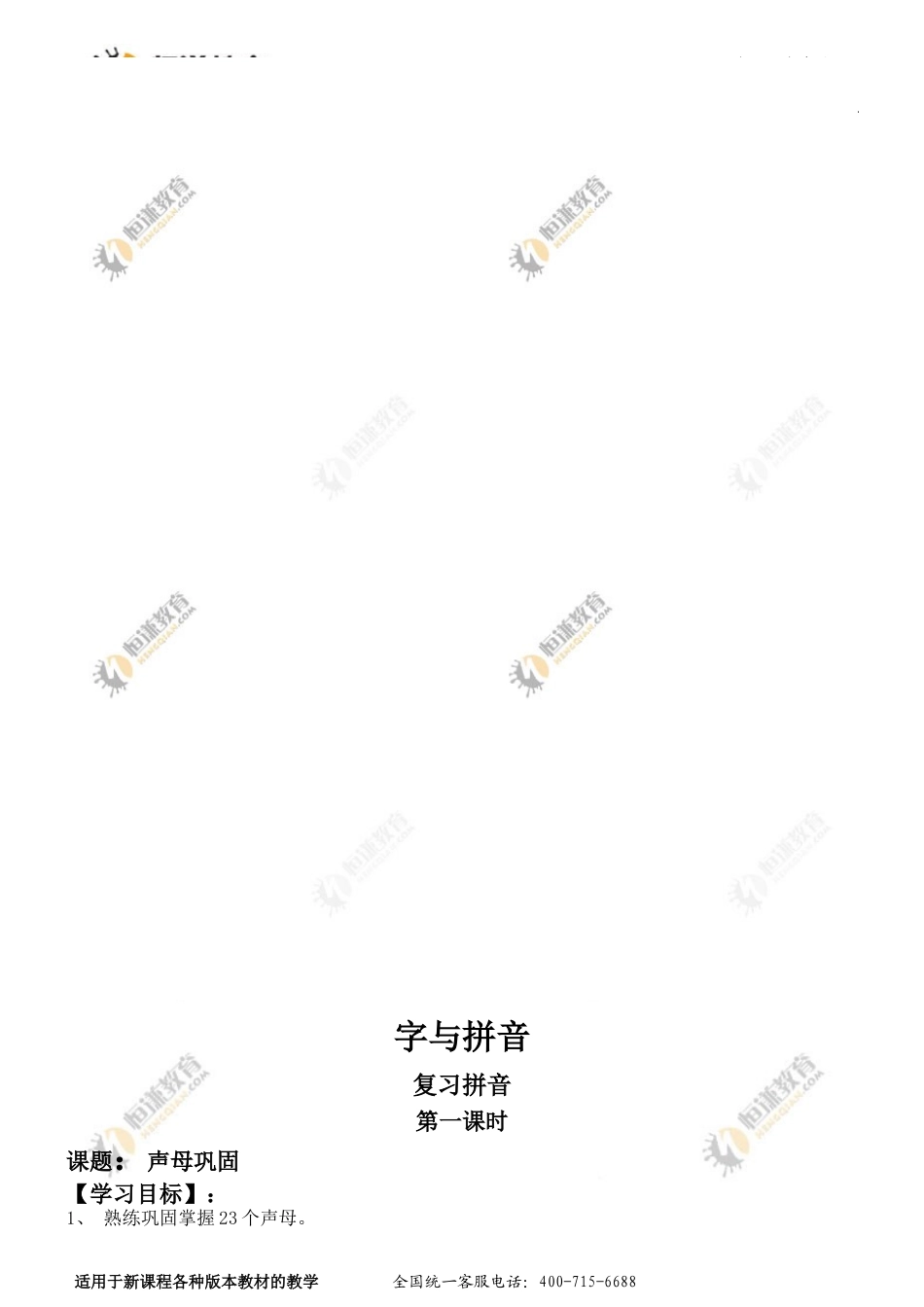 《字与拼音》工具单_第1页