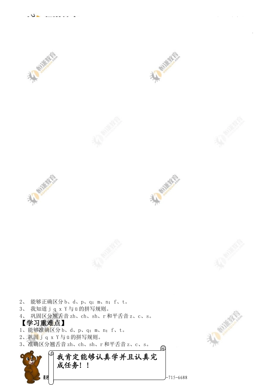 《字与拼音》工具单_第2页