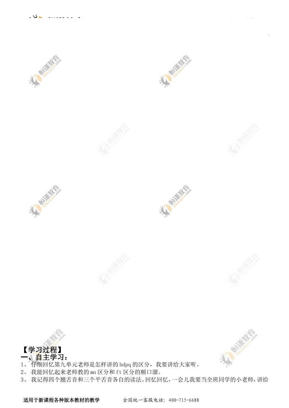 《字与拼音》工具单_第3页