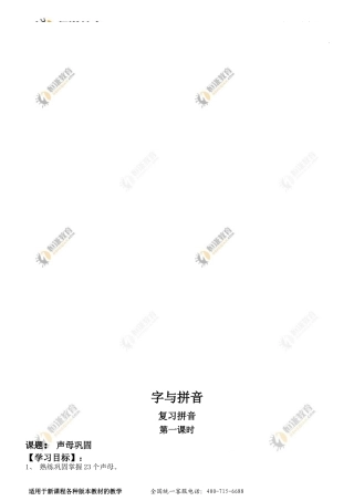 《字与拼音》工具单