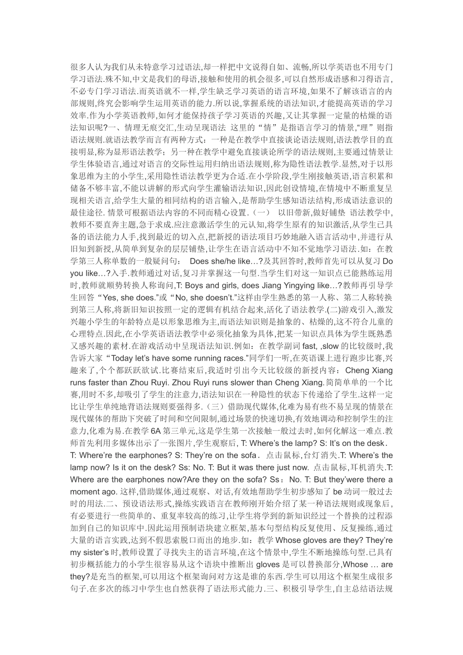 如何进行小学英语的语法教学_第1页