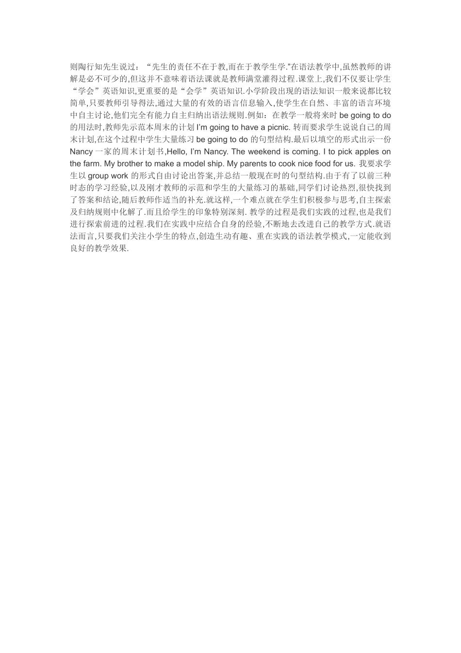 如何进行小学英语的语法教学_第2页