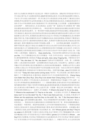 如何进行小学英语的语法教学