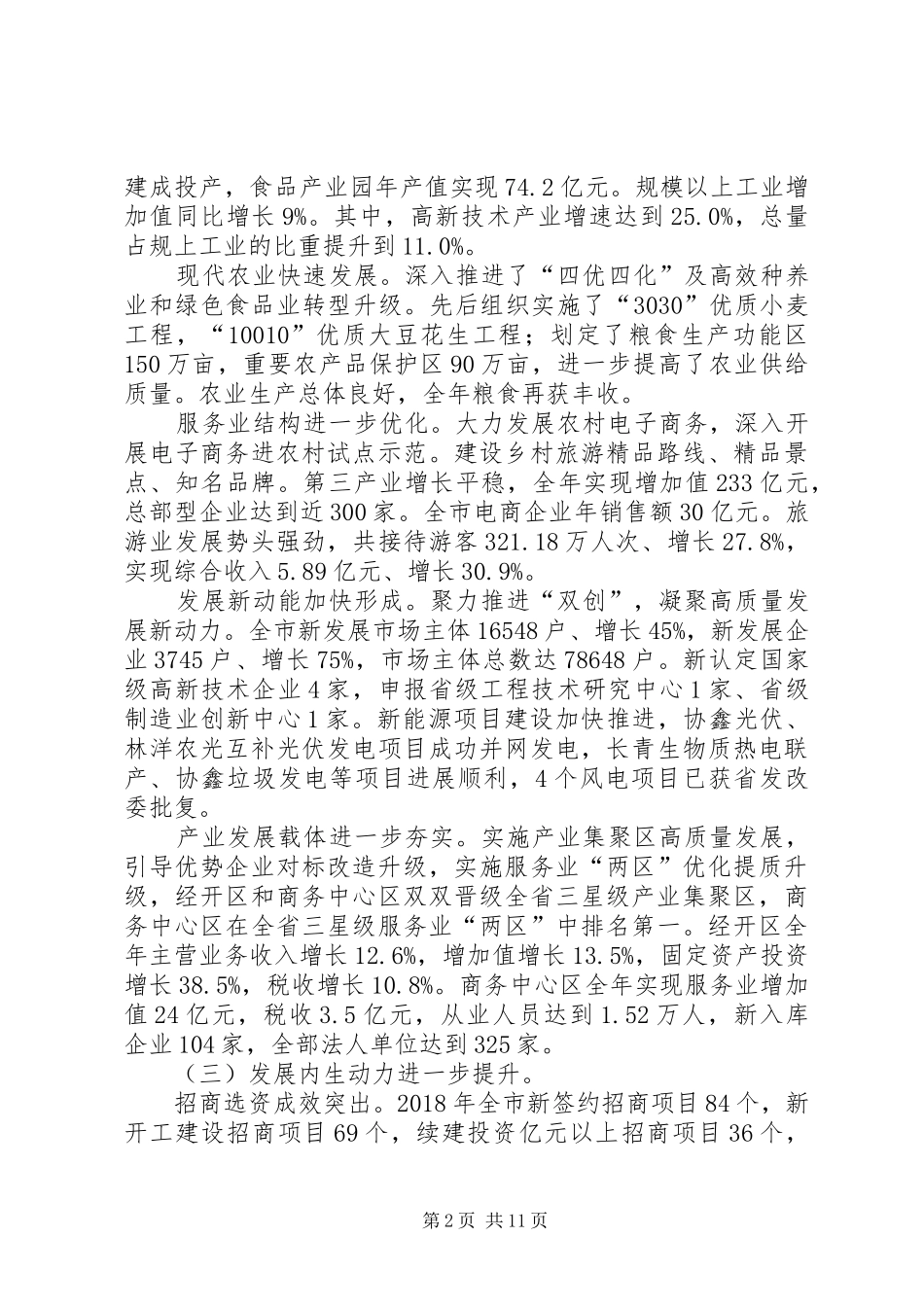 全市国民经济和社会发展计划执行情况与XX年计划（草案）的报告_第2页