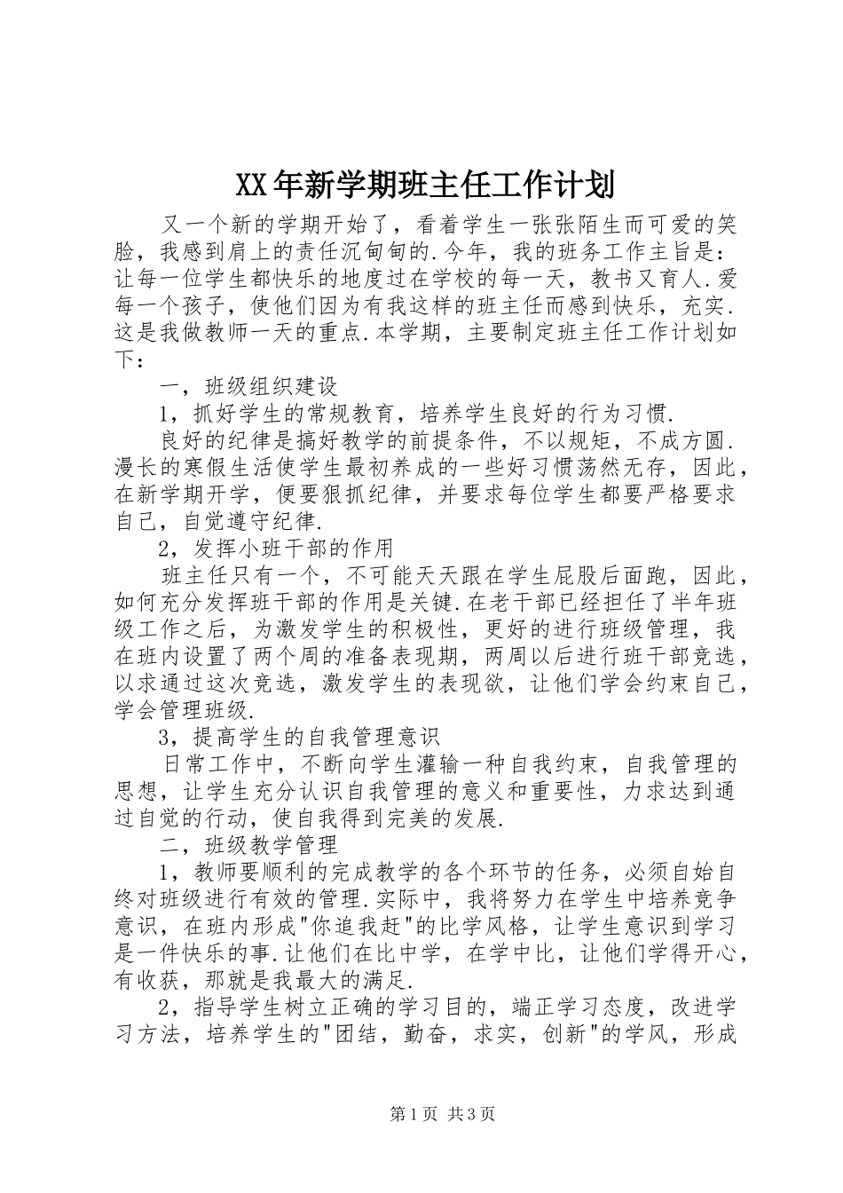 XX年新学期班主任工作计划_第1页