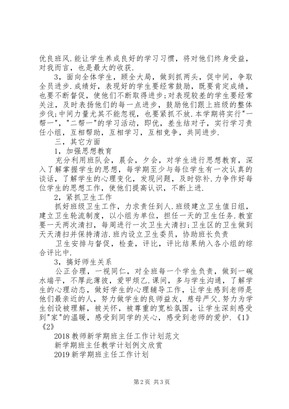 XX年新学期班主任工作计划_第2页