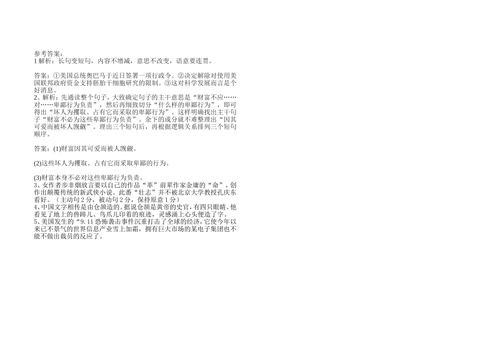 句式变换：长句变短句_第2页