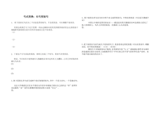 句式变换：长句变短句