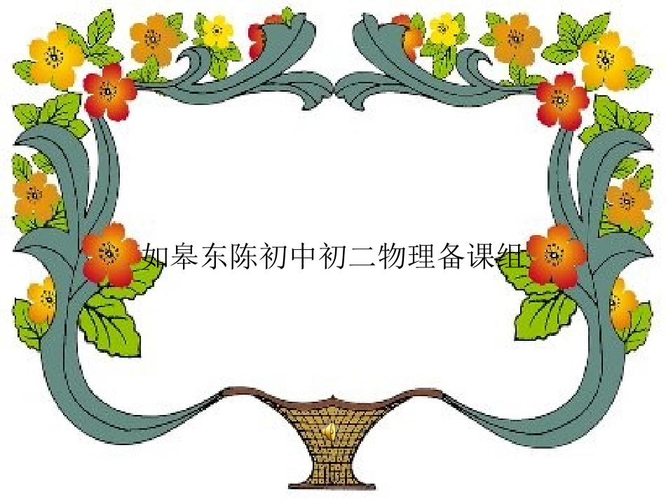 《液化和汽化》二课件_第1页