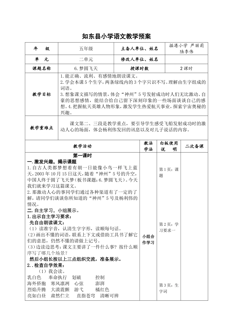 梦圆飞天教学设计 _第1页