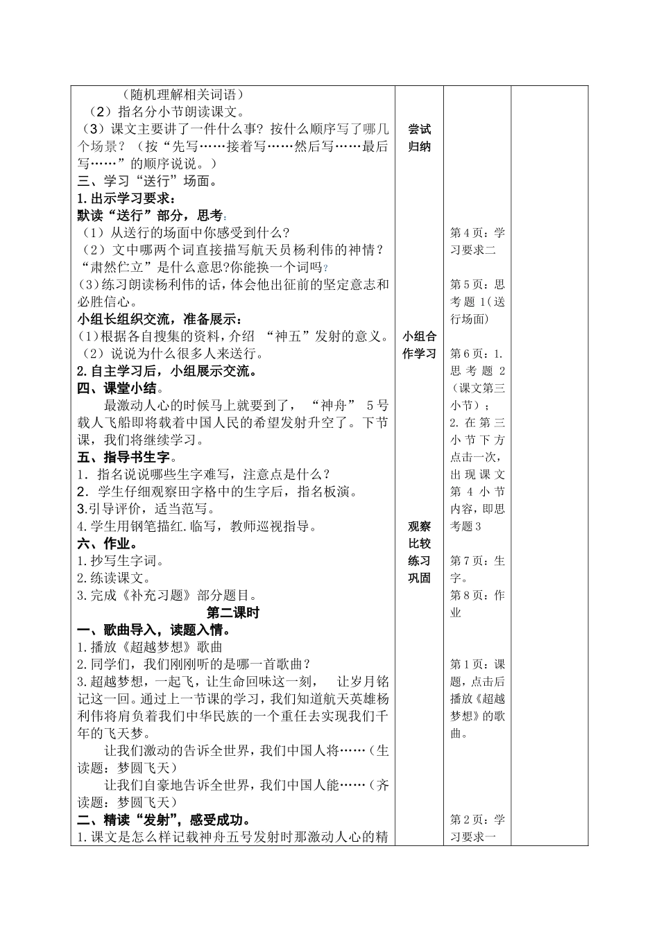 梦圆飞天教学设计 _第2页