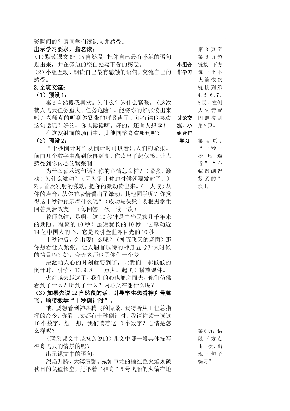 梦圆飞天教学设计 _第3页
