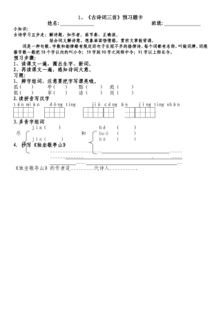 古诗词三首预习题