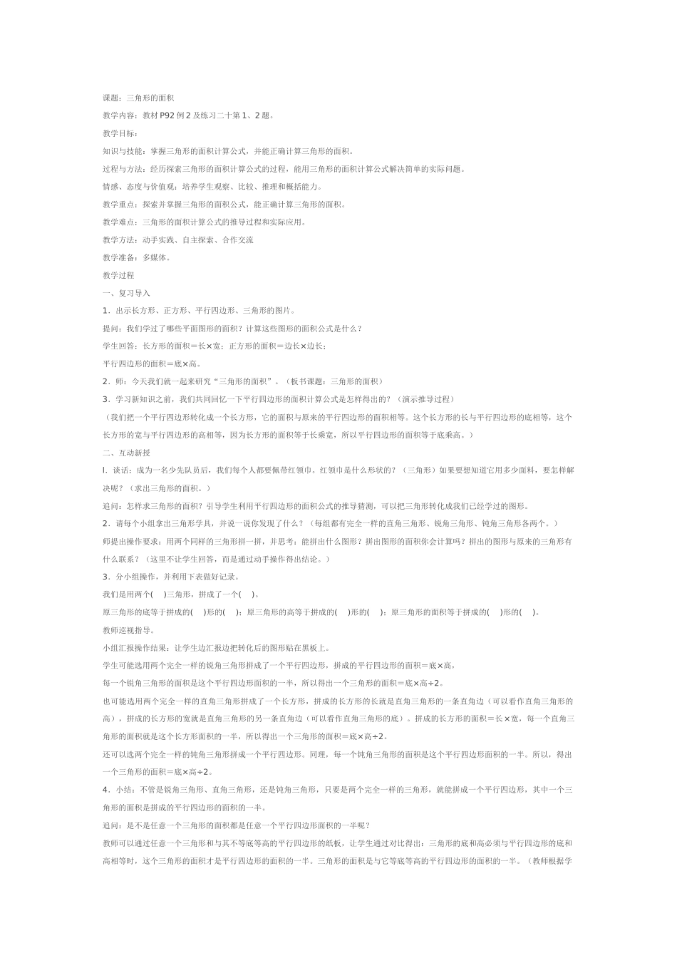 三级形的面积微课教案_第1页