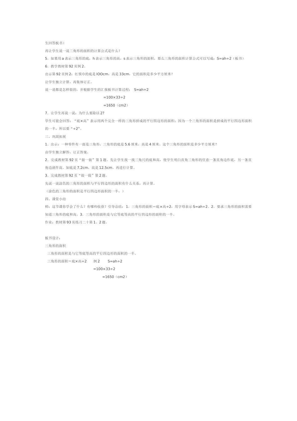 三级形的面积微课教案_第2页