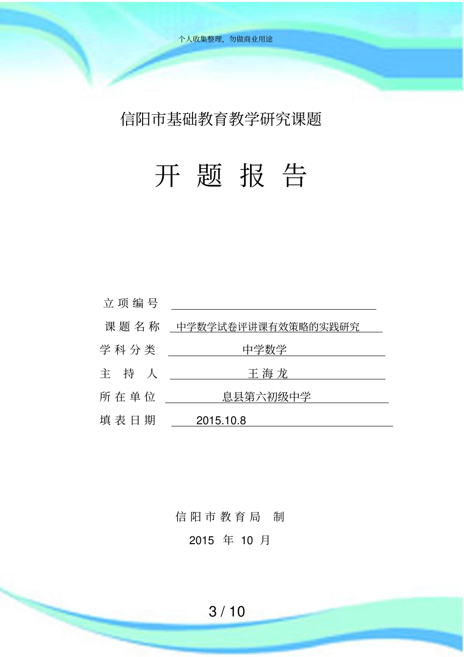 中学数学考试评讲课有效策略实践研究开题报告_第3页