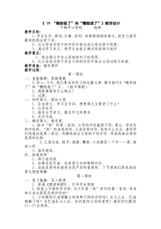 《19精彩极了和糟糕透了》教学预案