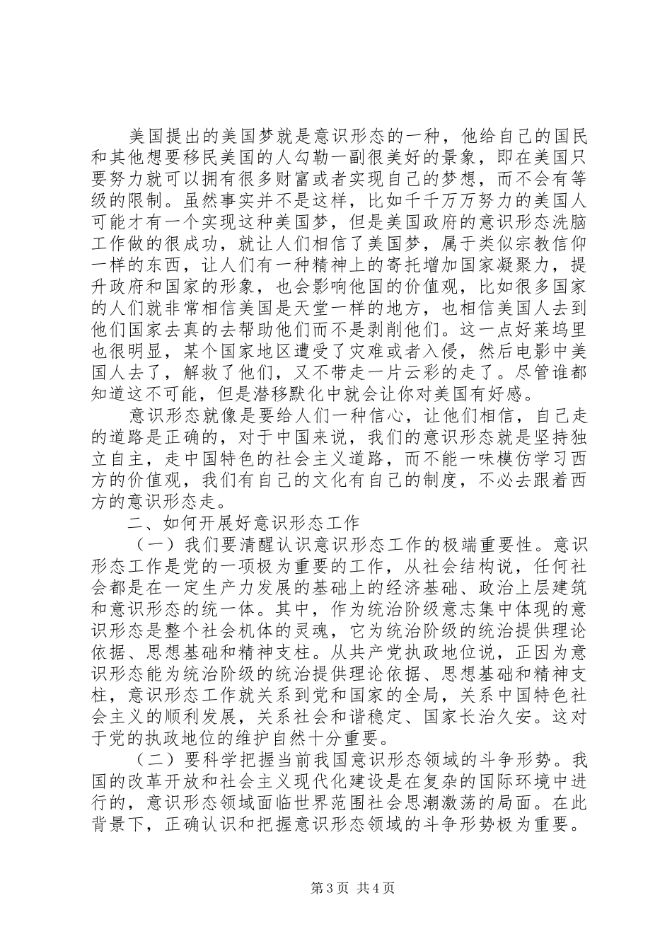 人大意识形态工作计划_第3页