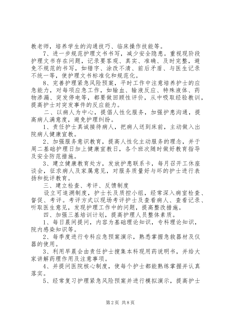 XX年内科科室工作计划范文_第2页