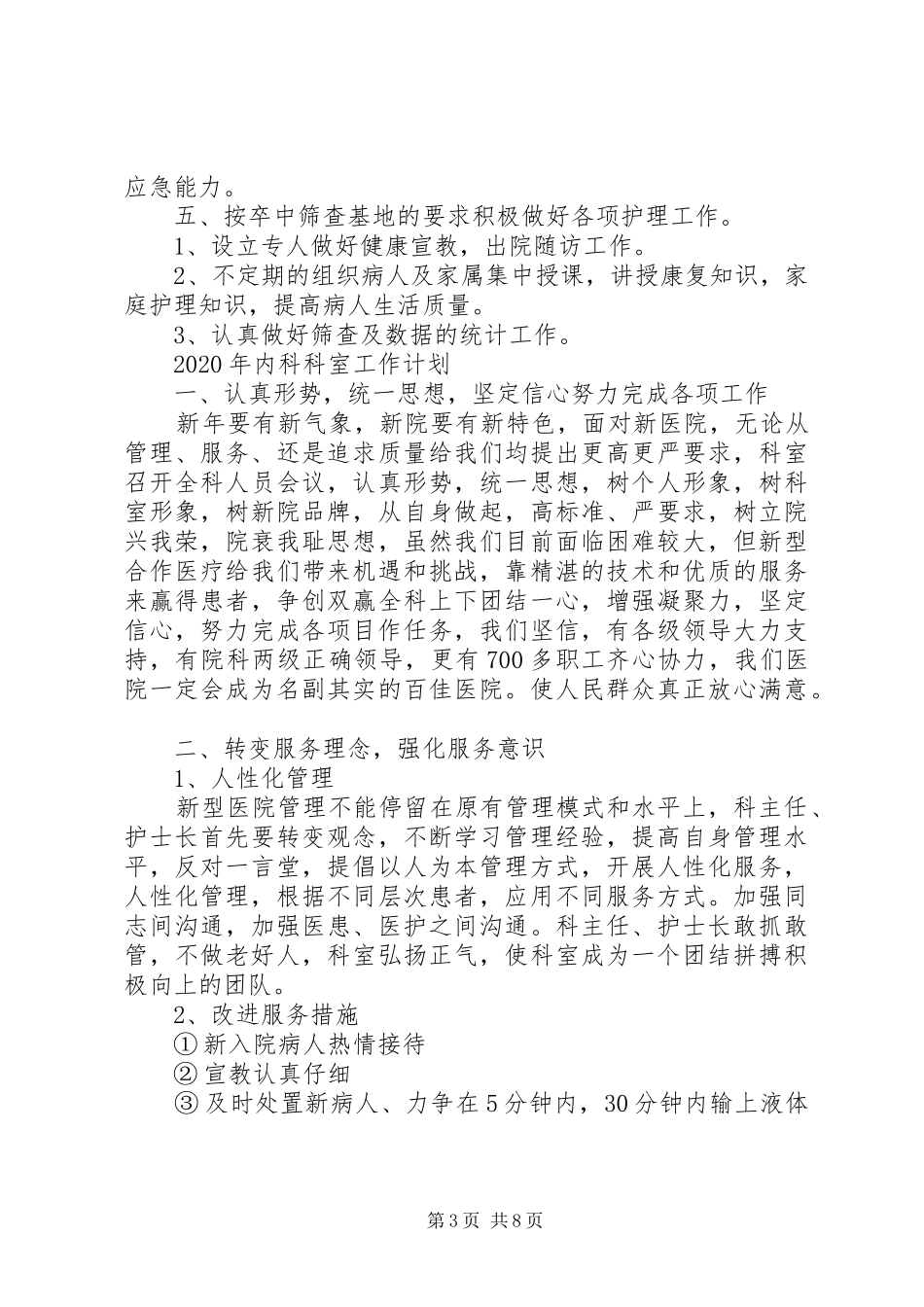 XX年内科科室工作计划范文_第3页