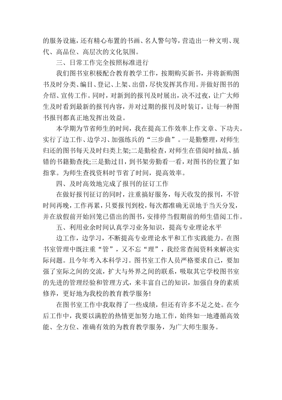 小学图书室管理工作总结_第2页