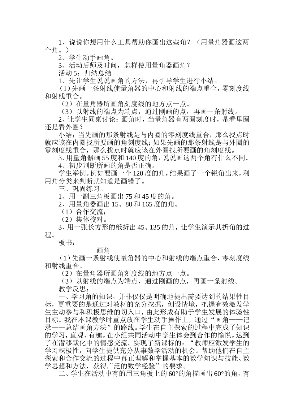 小学数学四年级上《画角》案例设计、反思_第2页