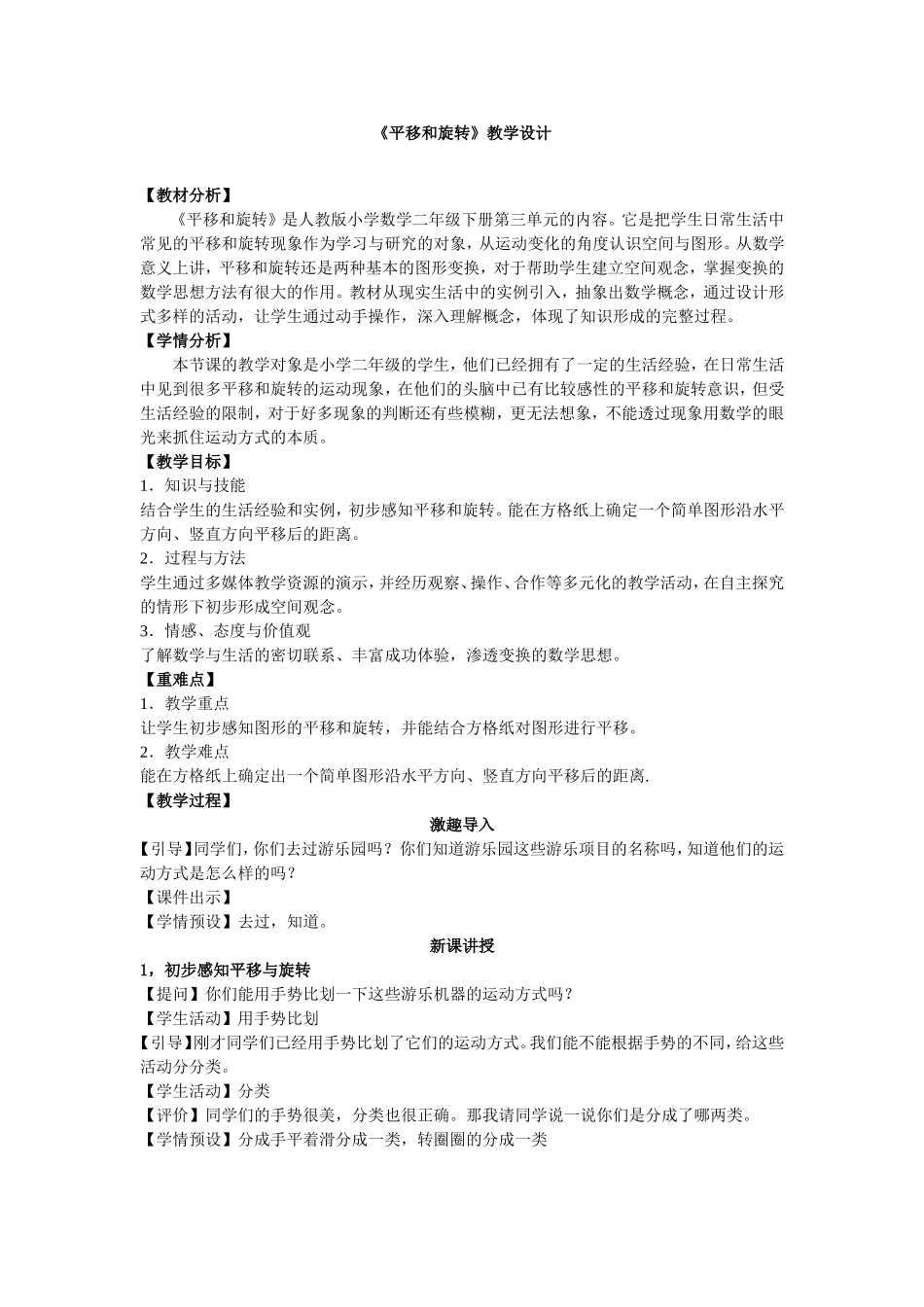 人教版二年级平移与旋转_第1页