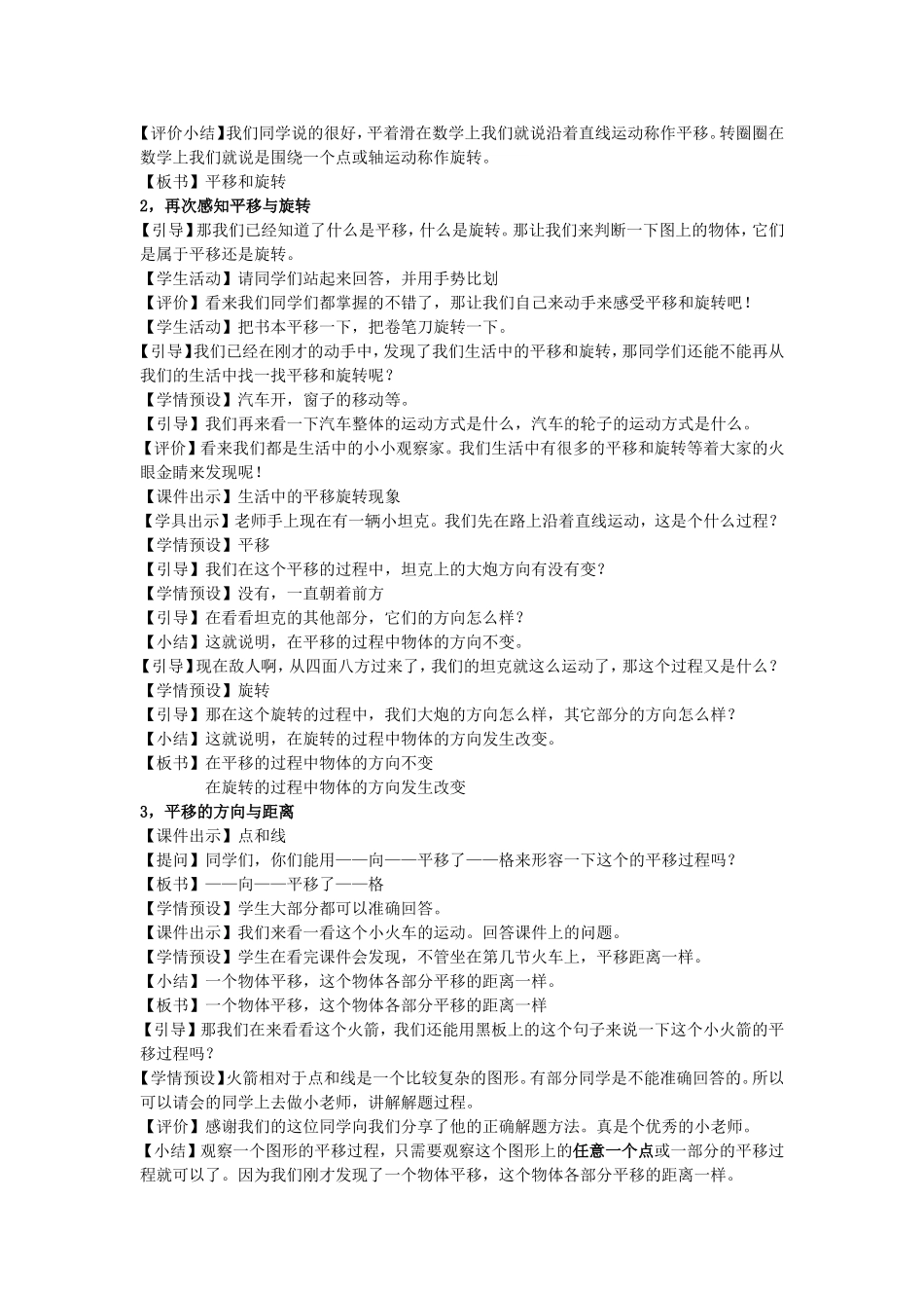 人教版二年级平移与旋转_第2页