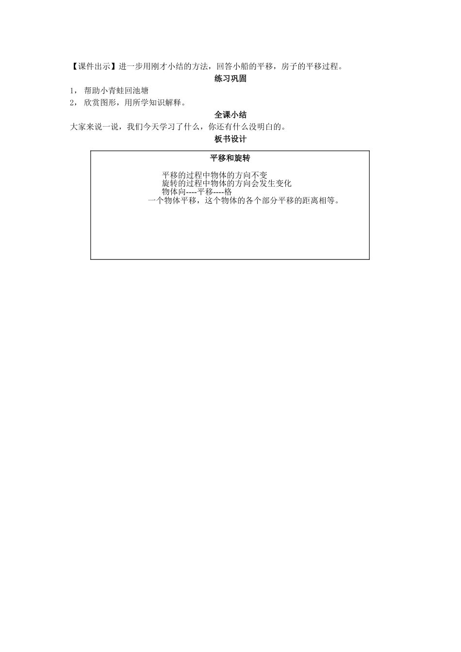 人教版二年级平移与旋转_第3页