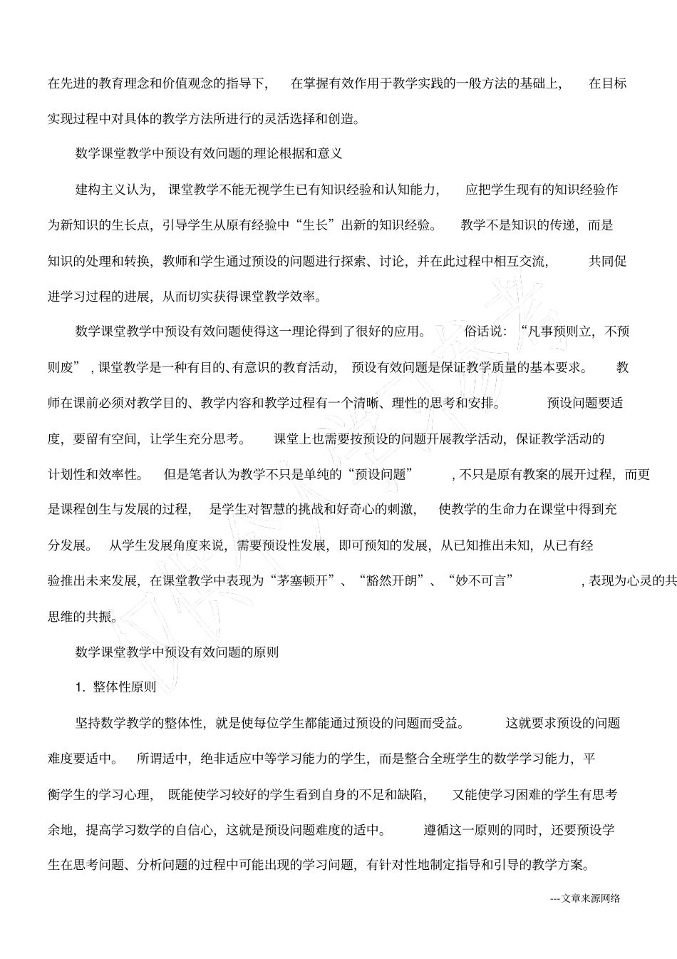 中学数学课堂教学中如何预设有效性的策略_第2页