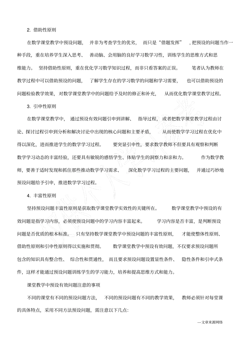 中学数学课堂教学中如何预设有效性的策略_第3页