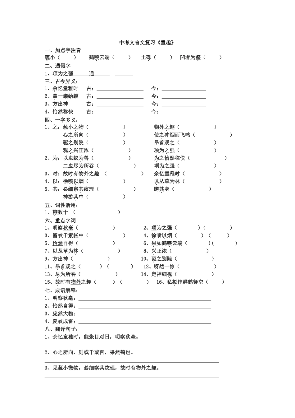 《童趣》学生打印_第1页