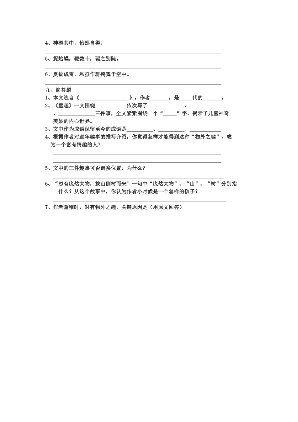 《童趣》学生打印_第2页