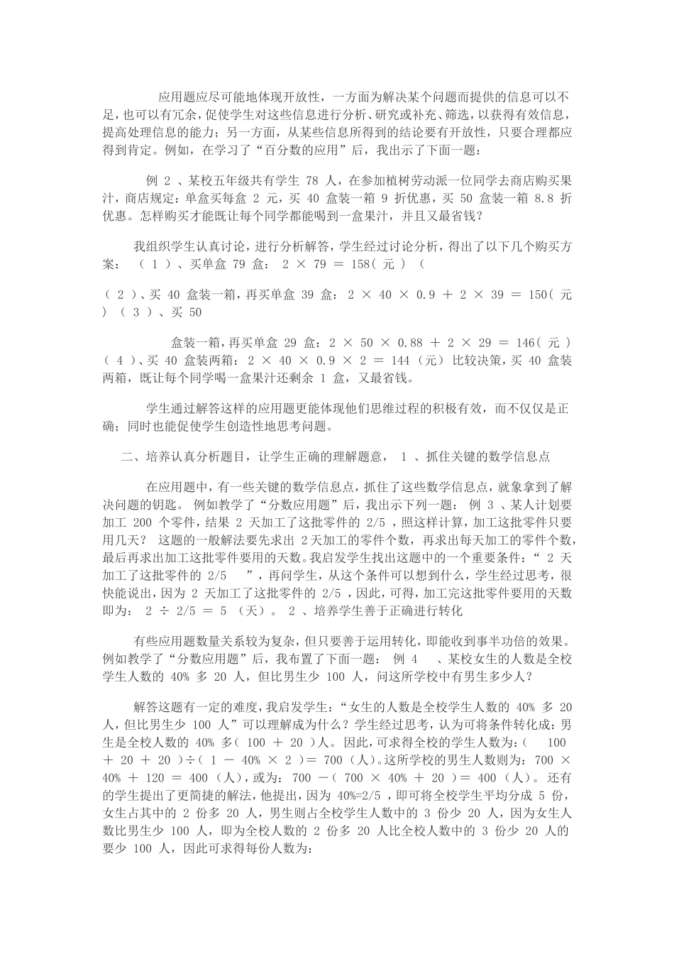 怎样提高小学生的解题能力_第2页