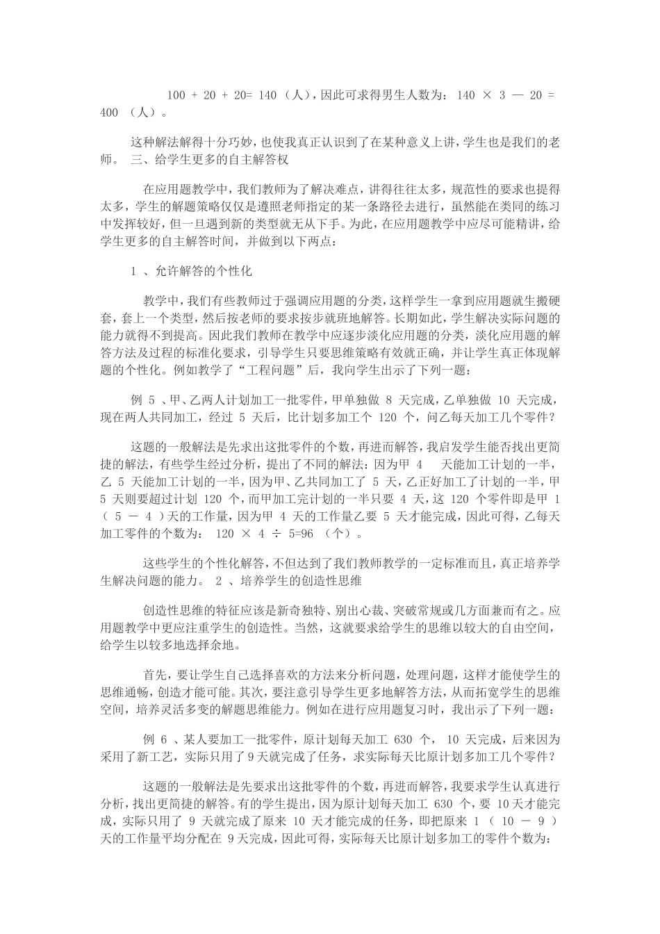 怎样提高小学生的解题能力_第3页