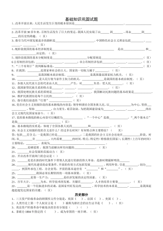 政史基础知识巩固试题