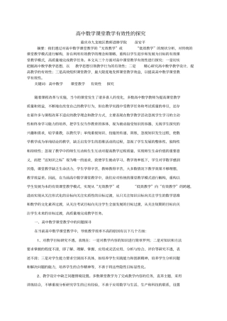 中学数学课堂教学的有效教学设计