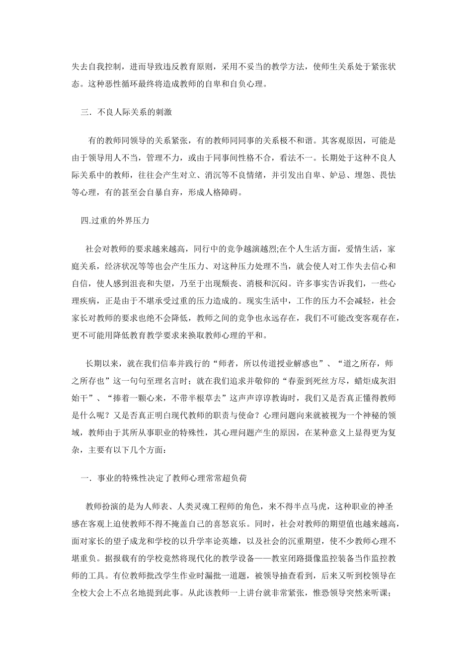 关注教师心理健康，促进教师自身发展_第3页