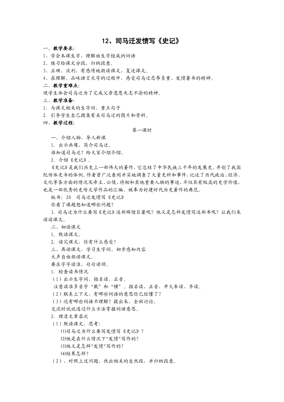 司马迁发愤写《史记》_第1页