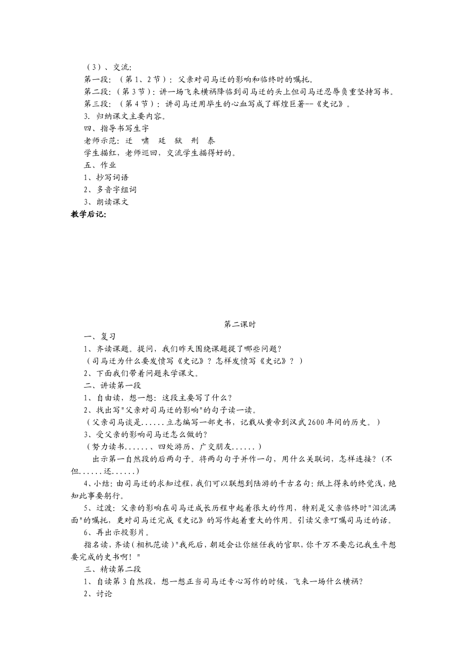 司马迁发愤写《史记》_第2页