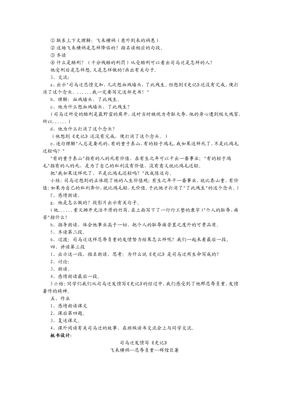 司马迁发愤写《史记》_第3页