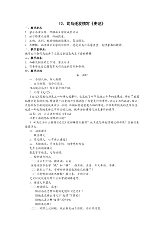 司马迁发愤写《史记》