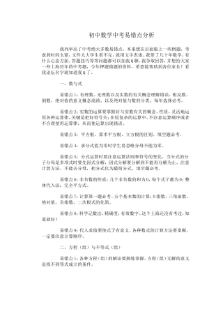 初中数学中考易错点分析