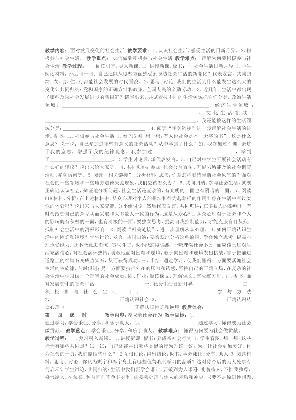 关心社会亲近社会_第1页
