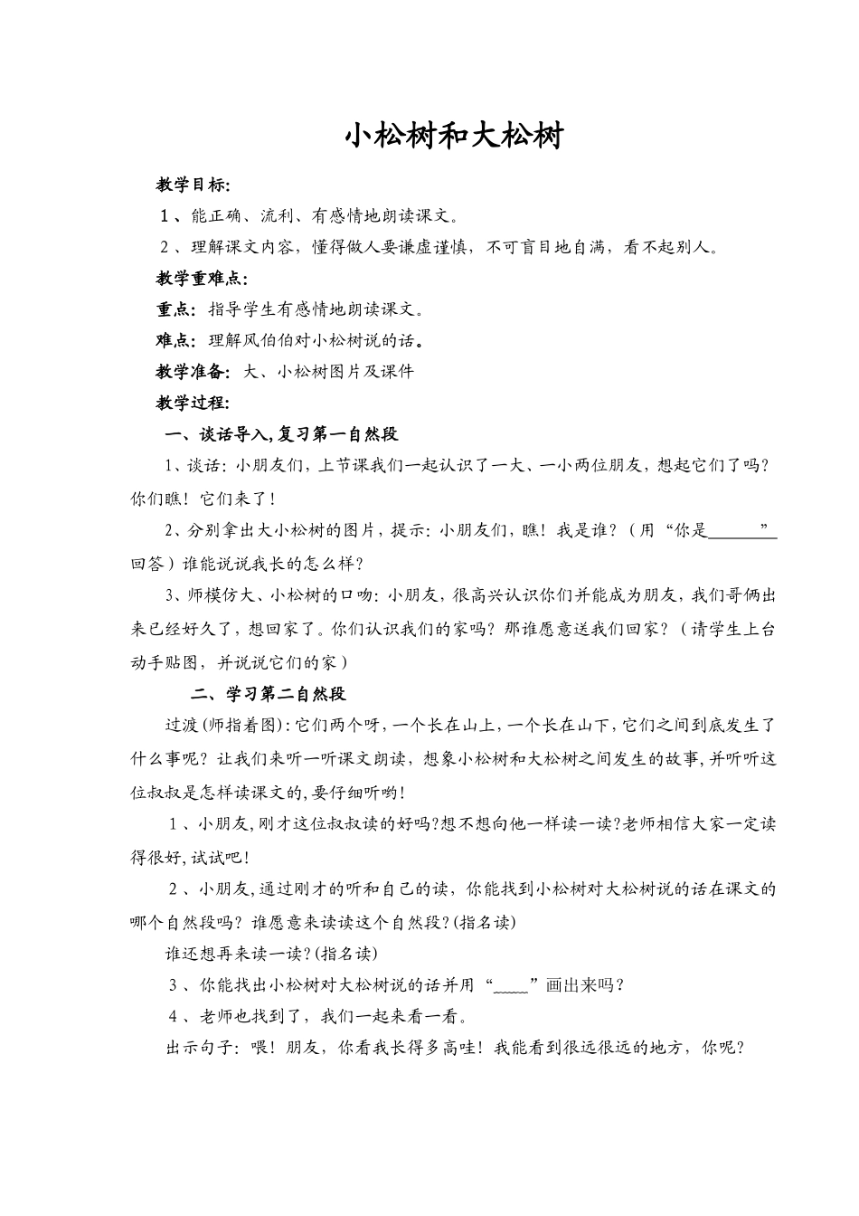 8、小松树和大松树 (2)_第1页