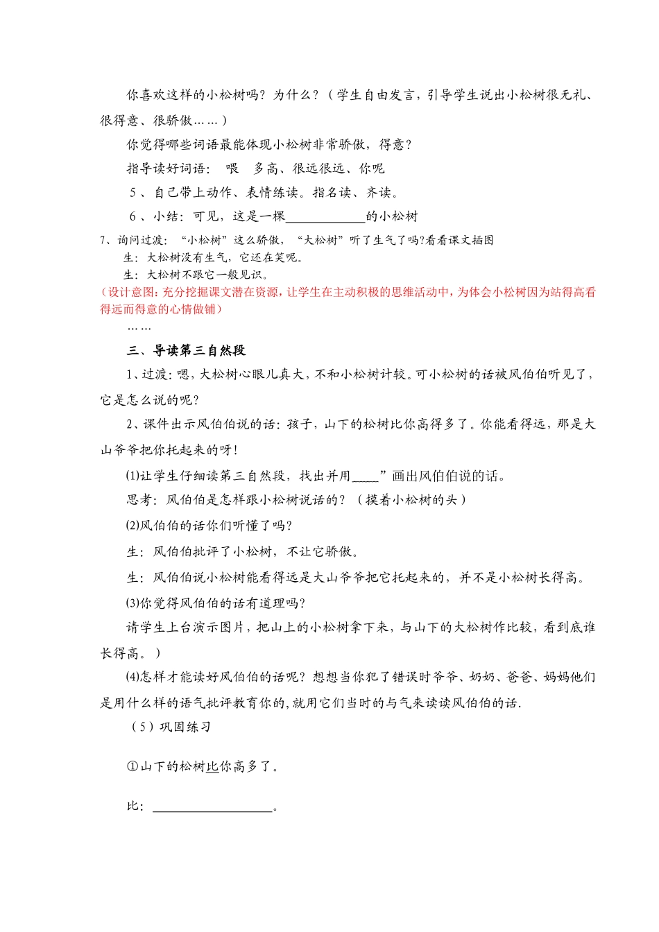 8、小松树和大松树 (2)_第2页