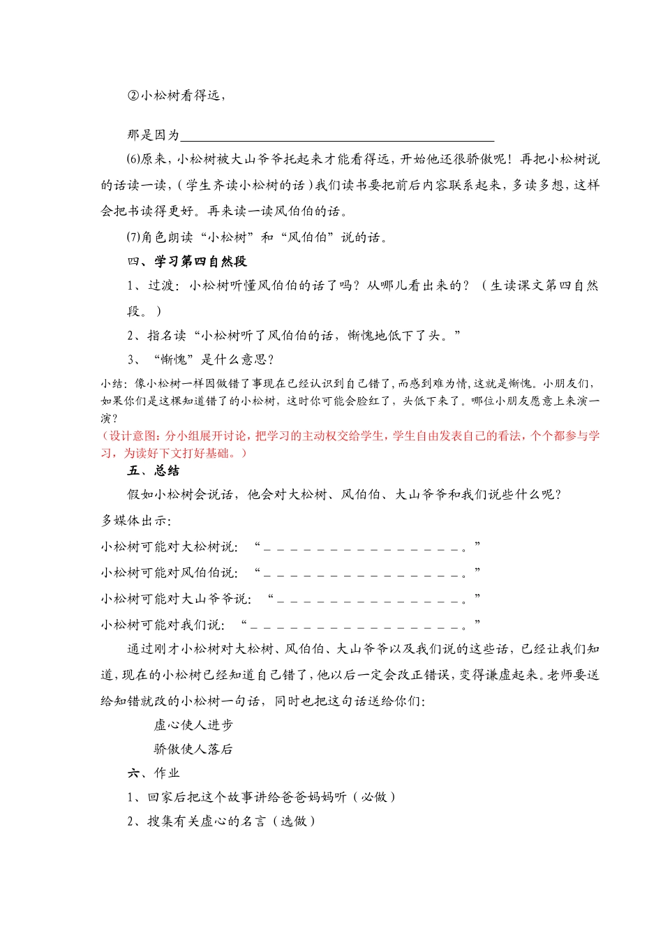 8、小松树和大松树 (2)_第3页