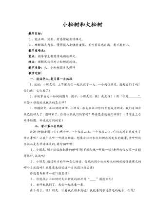 8、小松树和大松树 (2)