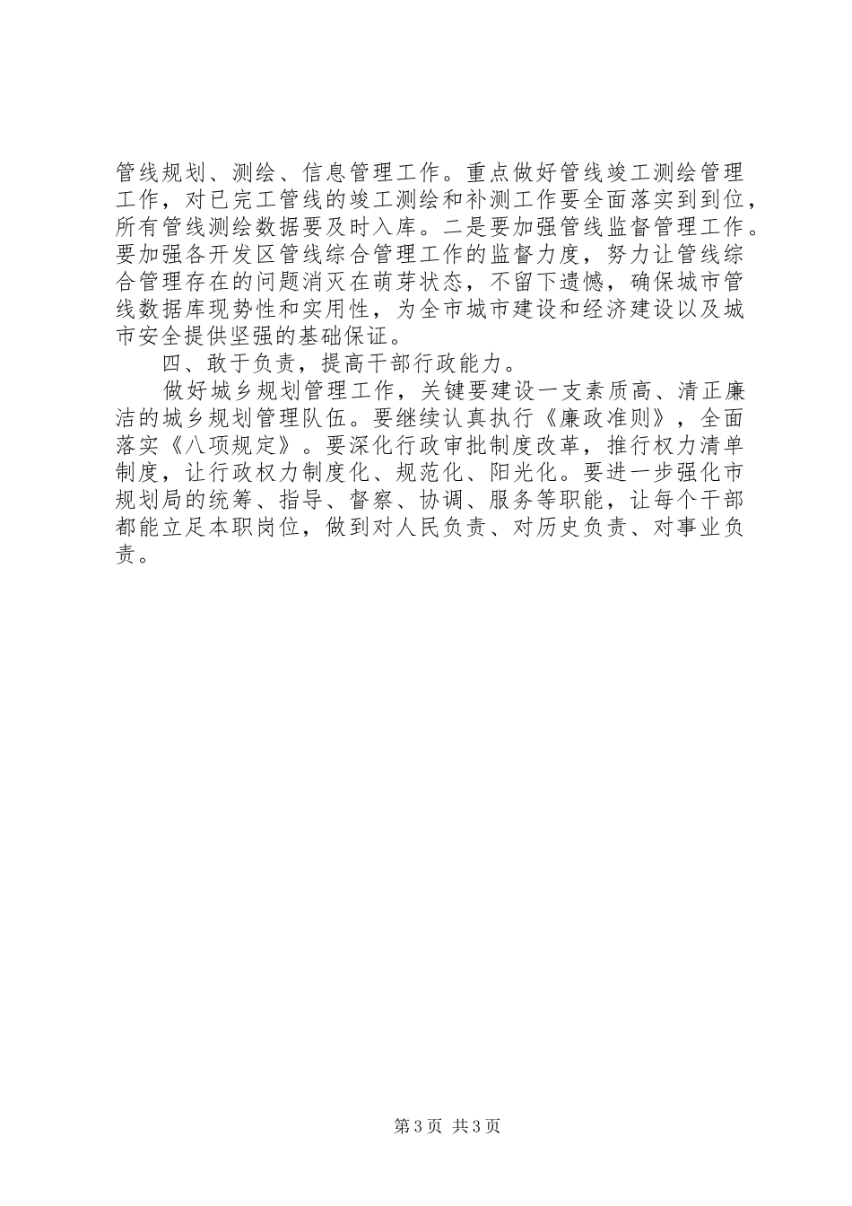 XX年市规划局年度工作思路_第3页